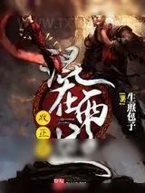 《混在西游成正果》小说封面