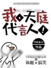 《我,天庭代言人!》小说封面