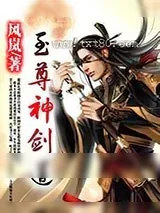 《至尊神剑道》小说封面