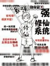 《都市最强修仙系统》小说封面