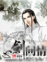 《心剑问情》小说封面