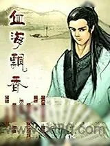 《血海飘香》小说封面