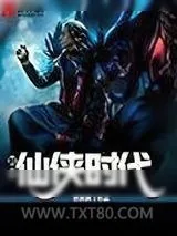 《超级仙侠时代》小说封面