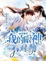 《师尊她看我的眼神不对劲》小说封面