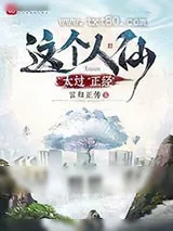 《山海经》小说封面