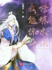《我能掠夺修炼术法》小说封面