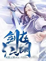 《剑在江湖》小说封面