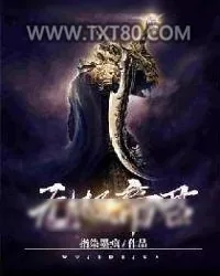 《无极帝君》小说封面