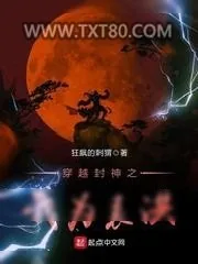 《穿越封神之我为袁洪》小说封面