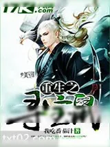 《重生之寻宝鼠》小说封面