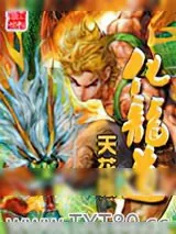《化龙道》小说封面