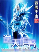 《逆天作弊》小说封面
