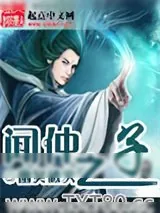 《闻仲之子》小说封面