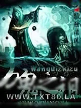 《万鬼之祖》小说封面