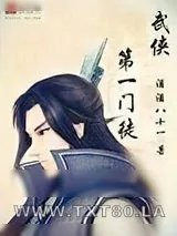《武侠第一门徒》小说封面