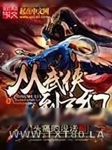 《从武侠到玄幻》小说封面