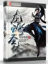 《龙魂圣体》小说封面