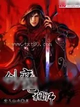 《剑魔祖师》小说封面