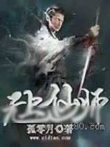 《无上仙师》小说封面