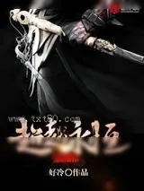 《无敌心经》小说封面