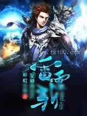 《至尊神王之雷霆斩》小说封面