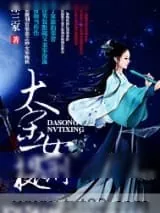 《大宋女提刑》小说封面