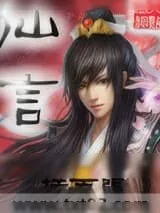 《仙言》小说封面