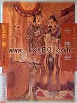 《七绝剑》小说封面