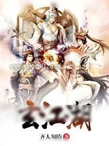 《玄江湖》小说封面