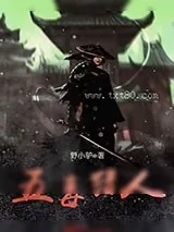《五毒猎人》小说封面