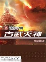 《古武灭神》小说封面