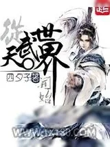 《从天武世界开始》小说封面