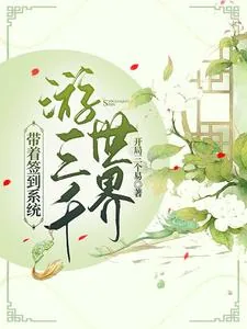 《综影视：智力不行实力强大就是莽》小说封面