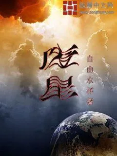 《废星》小说封面