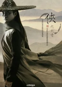《武林黑道传奇》小说封面