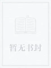 《凡人：从落云宗开始》小说封面