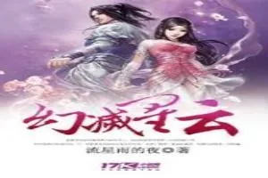 《幻灭星云》小说封面