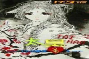 《太昊》小说封面