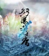 《剑魔携香》小说封面