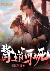 《背道而死》小说封面