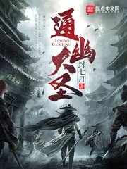 《通幽大圣》小说封面