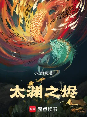 《太渊之烬》小说封面