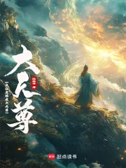 《从仙吏稳成大天尊》小说封面