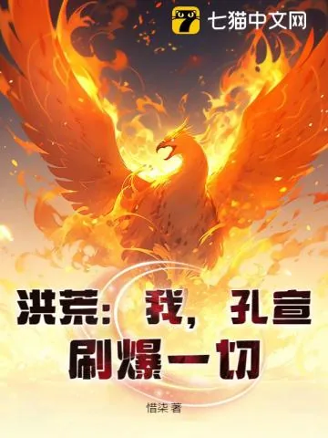 《开局炼化金翅大鹏，圣人懵了！》小说封面