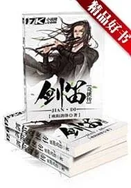《剑笛奇侠传》小说封面