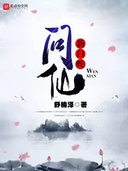 《新白蛇问仙》小说封面