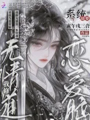 《我修无情道,系统却要我当恋爱脑》小说封面