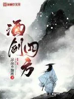 《酒剑四方》小说封面