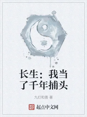 《我只想熬死你们，别逼我打死你们》小说封面