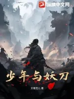 《少年与妖刀》小说封面